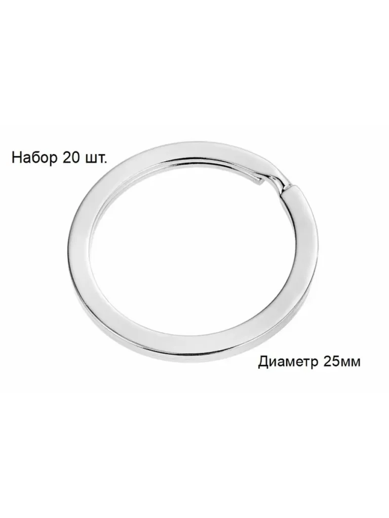 Кольца для ключей, серебристые, 20 шт.