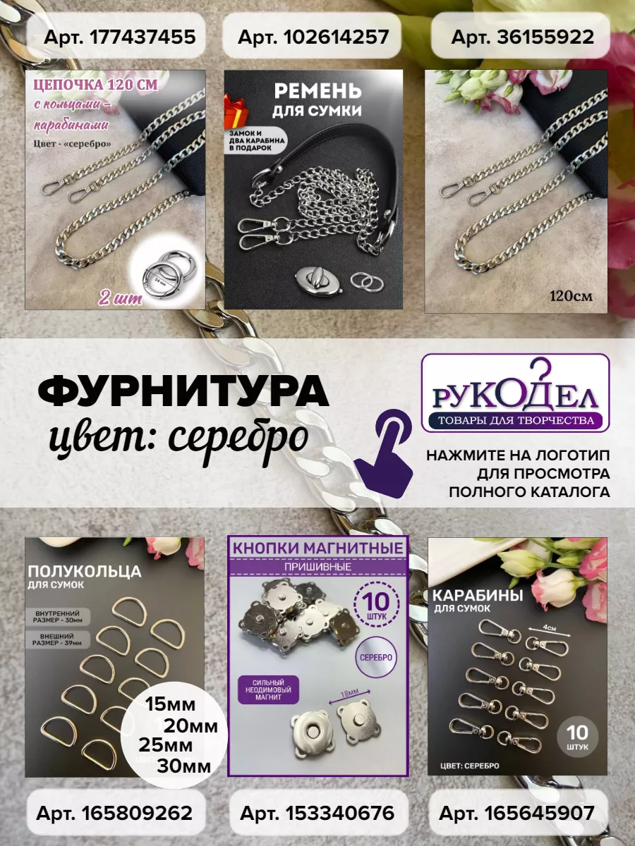 Кольца-карабины для сумок, 6 шт. — изображение 10