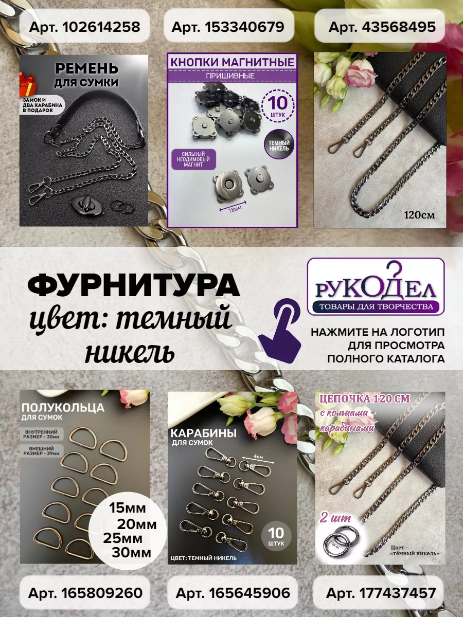 Кольца-карабины для сумок, 6 шт. — изображение 21
