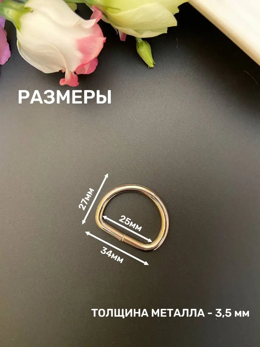 Полукольца для сумок, 25 мм, серебристые, 10 шт. — изображение 2