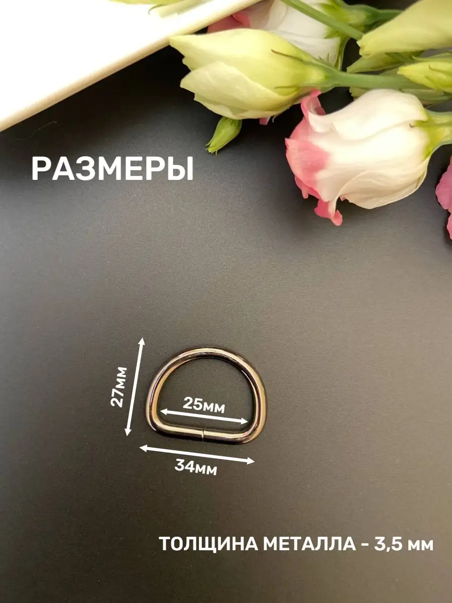 Полукольца для сумок, 25 мм, тёмный никель, 10 шт. — изображение 2