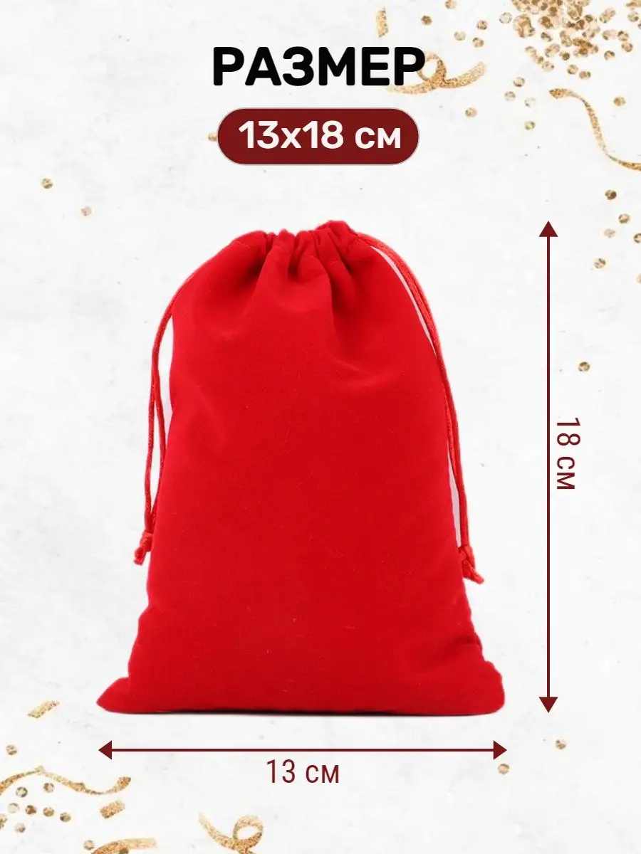 Бархатные подарочные мешочки 13 × 18 см, красные, 2 шт. — изображение 2