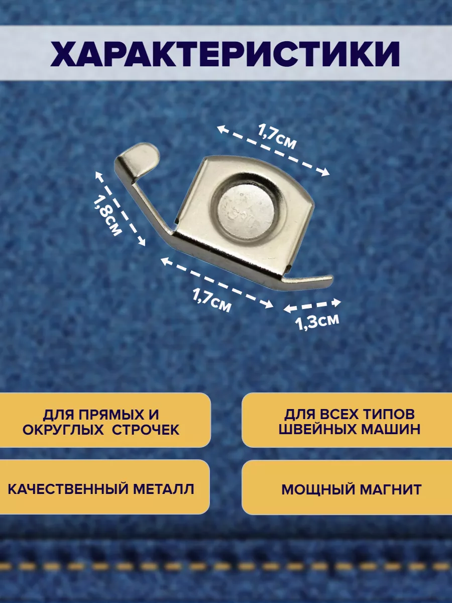 Магнитная направляющая шва для швейных машин — изображение 12