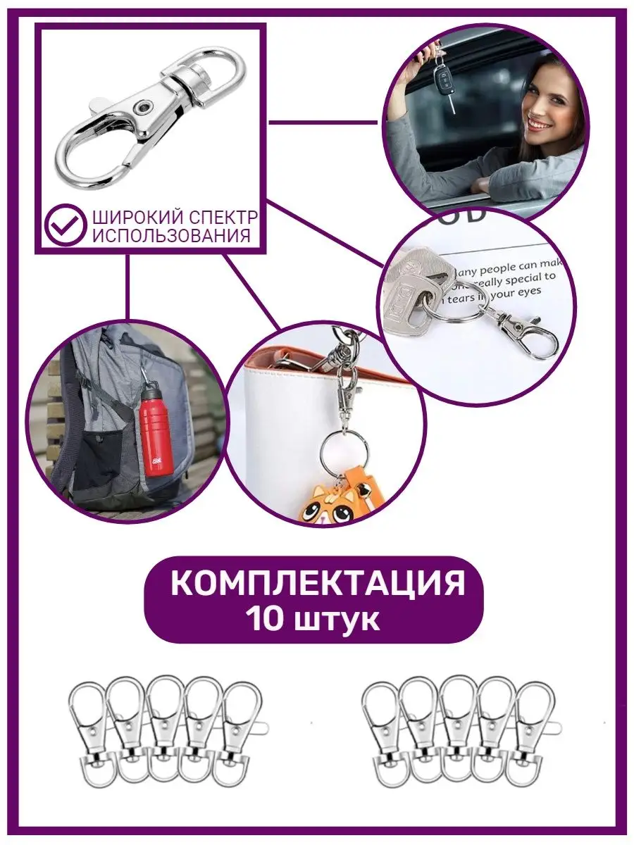 Карабины металлические для сумок и брелоков, 10 шт.