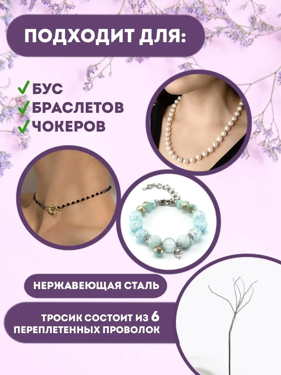 Ювелирный тросик для украшений, 0,3 мм × 23 м, с фурнитурой — изображение 3