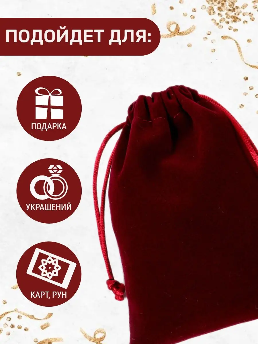 Бархатные подарочные мешочки 7 × 9 см, бордовые, 3 шт.