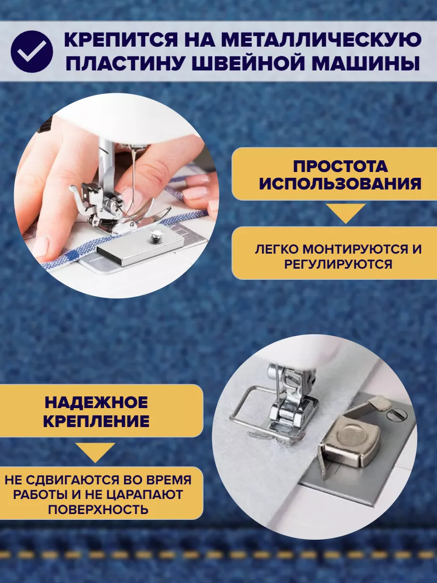 Магнитная направляющая шва для швейных машин — изображение 8