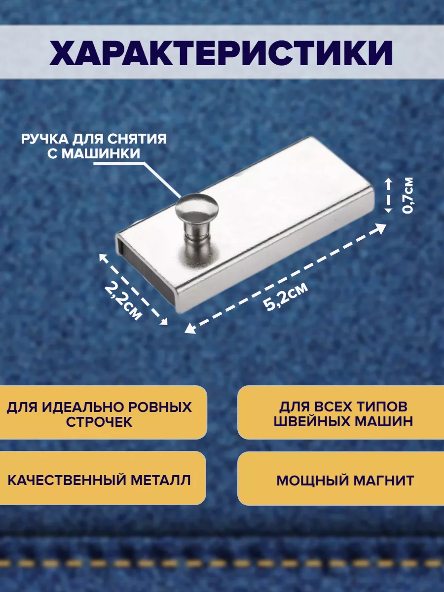Магнитная направляющая шва для швейных машин — изображение 13
