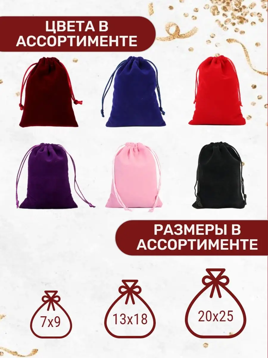 Бархатные подарочные мешочки 13 × 18 см, красные, 2 шт. — изображение 4