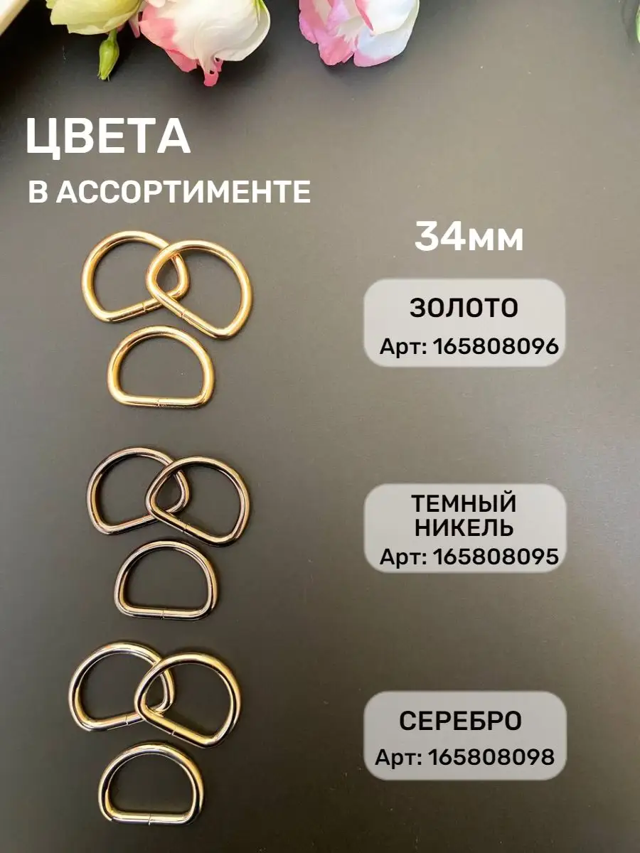 Полукольца для сумок, 25 мм, тёмный никель, 10 шт. — изображение 5