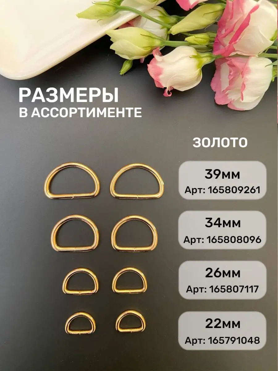 Полукольца для сумок, 25 мм, золотистые, 10 шт. — изображение 6