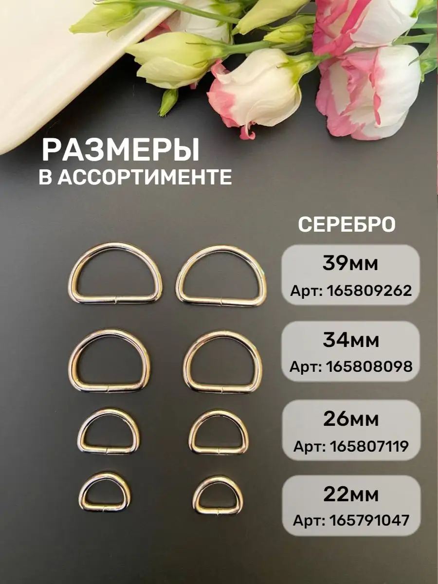 Полукольца для сумок, 25 мм, серебристые, 10 шт. — изображение 6