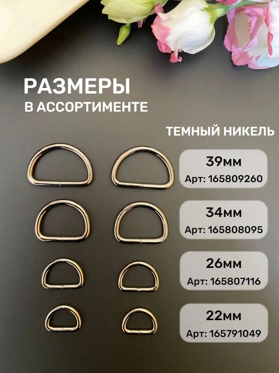 Полукольца для сумок, 25 мм, тёмный никель, 10 шт. — изображение 6
