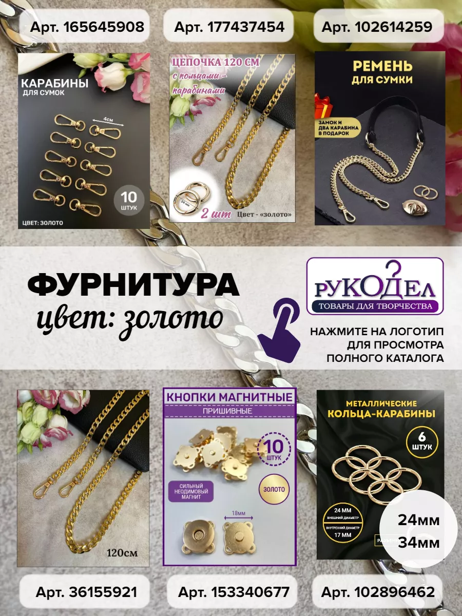 Полукольца для сумок, 25 мм, золотистые, 10 шт. — изображение 7