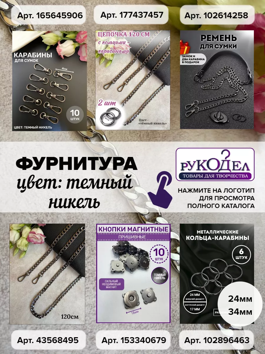 Полукольца для сумок, 25 мм, тёмный никель, 10 шт. — изображение 7