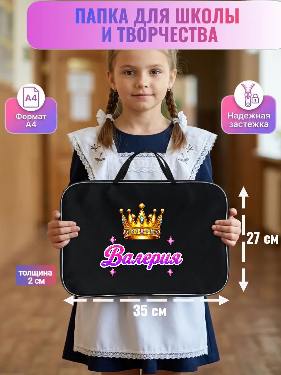 Папка сумка школьная именная Валерия А4