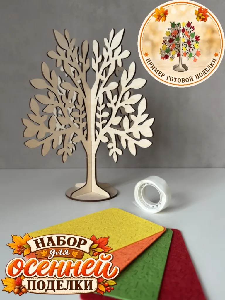 Набор для поделки осенней садик дерево