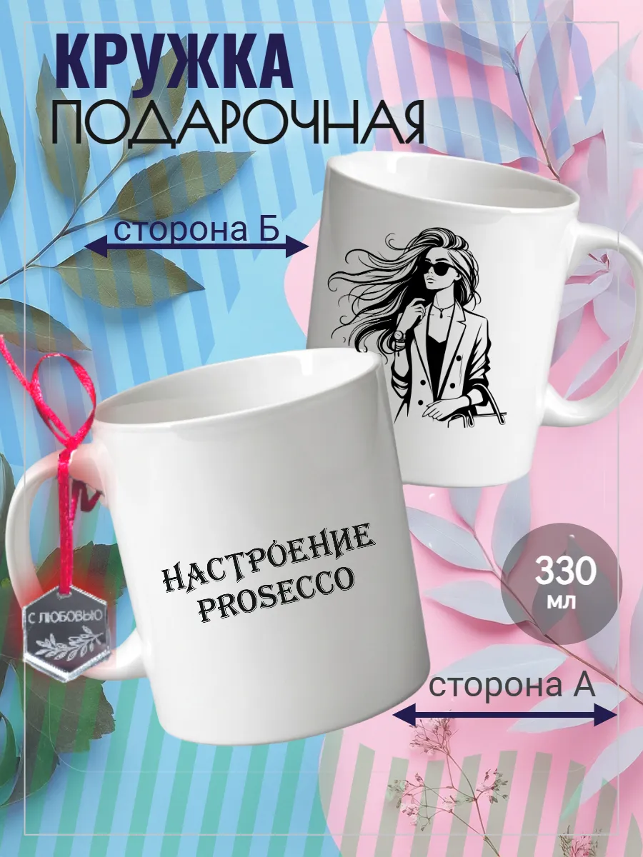 Кружка подарочная сувенирная подруге