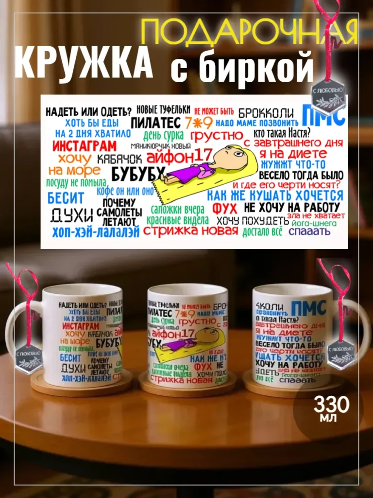 Кружка подарочная сувенирная подруге