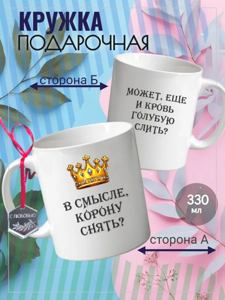 Кружка подарочная сувенирная подруге