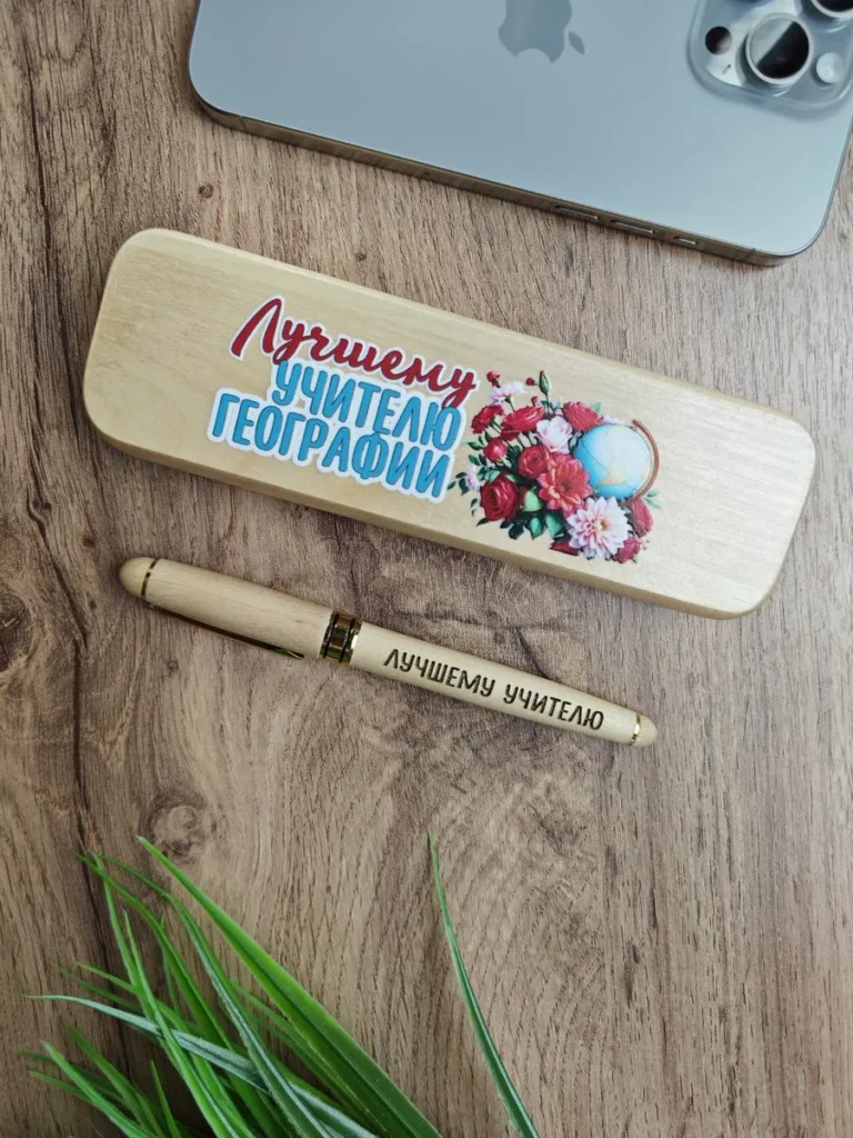Ручка подарочная с гравировкой «Учителю географии»