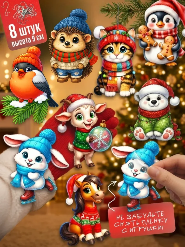 Елочные игрушки набор 8 шт Милые зверята
