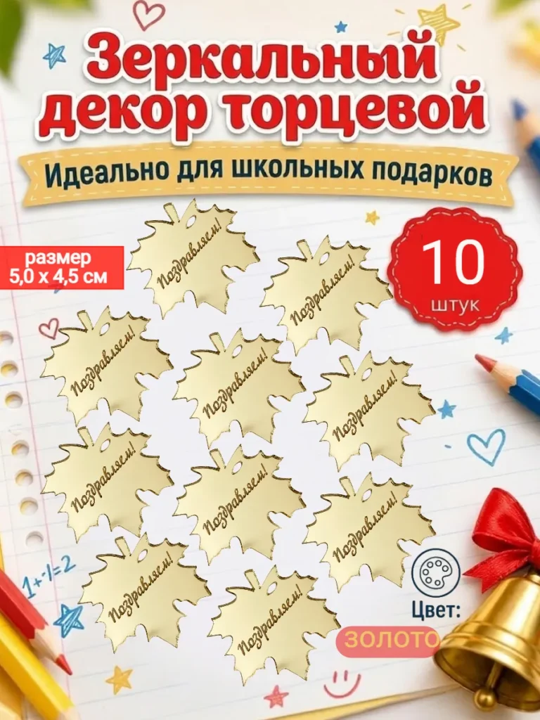 Топпер для торта и цветов Поздравляем