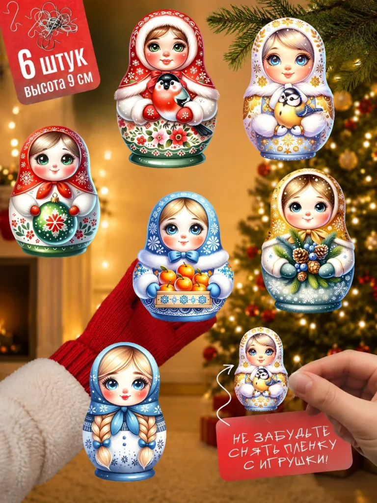 Елочные игрушки набор матрешки