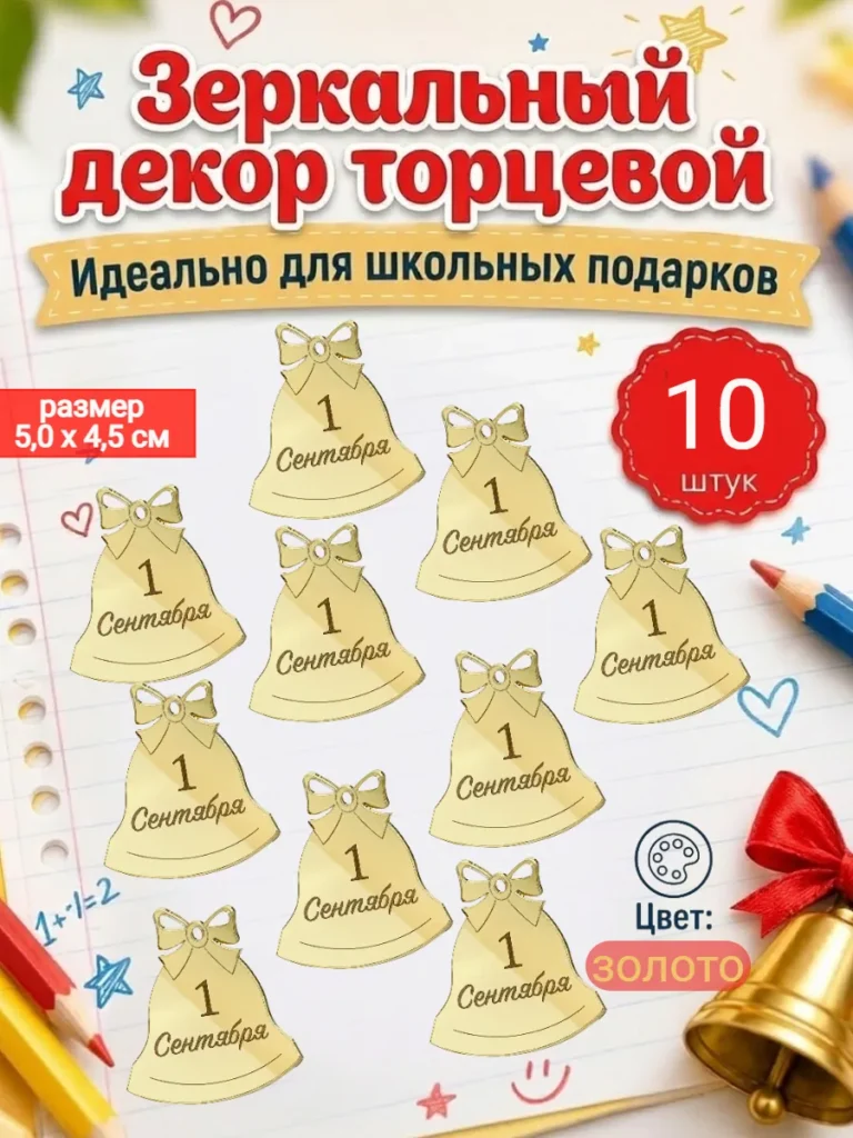 Топпер для торта и цветов на 1 сентября