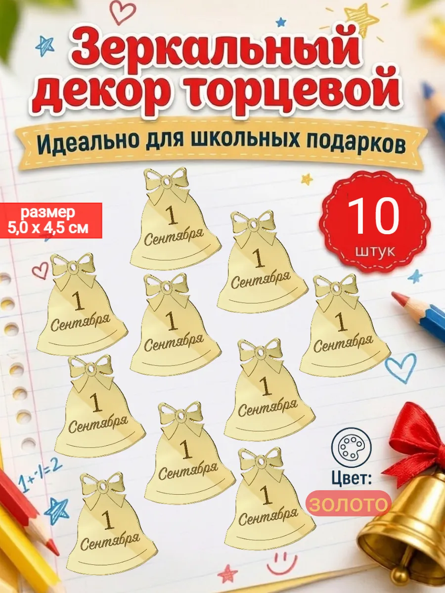 Топпер для торта и цветов на 1 сентября