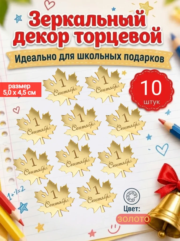 Топпер для торта и цветов на 1 сентября