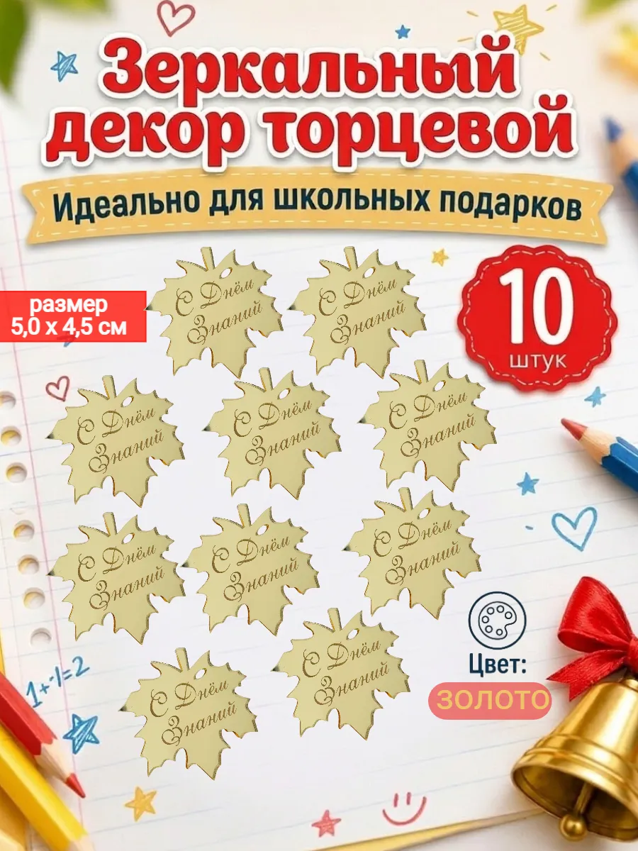 Топпер для торта и цветов С Днем знаний