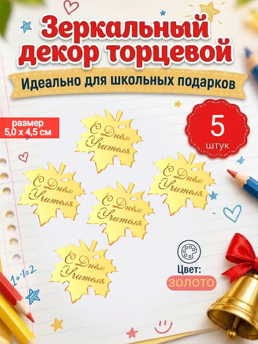 Топпер для торта и цветов С днем учителя