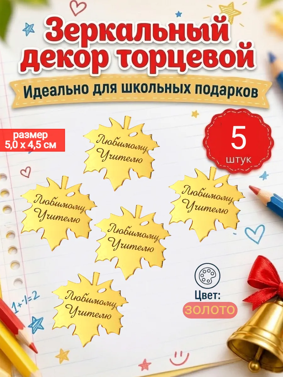 Топпер для торта и цветов Любимому учителю