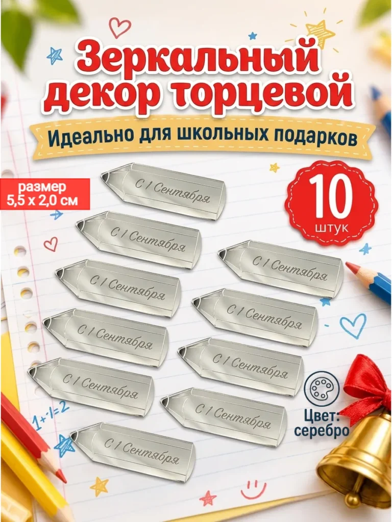 Топпер для торта и цветов на 1 сентября