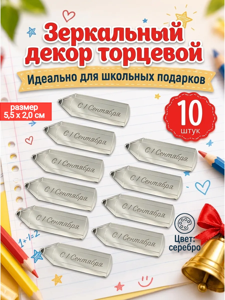 Топпер для торта и цветов на 1 сентября