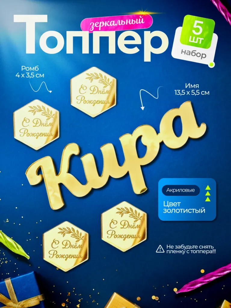 Топпер на торт Кира С днем Рождения