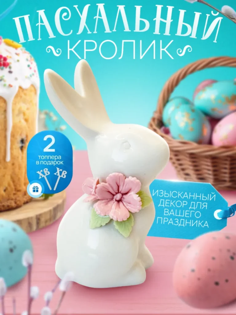 Фигурка статуэтка кролик