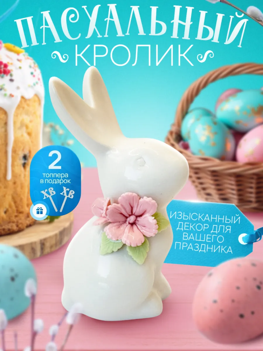 Фигурка статуэтка кролик