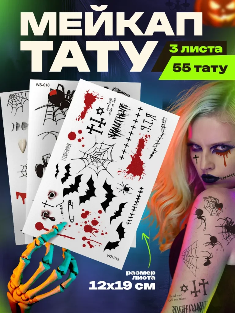 Тату переводные на хэллоуин