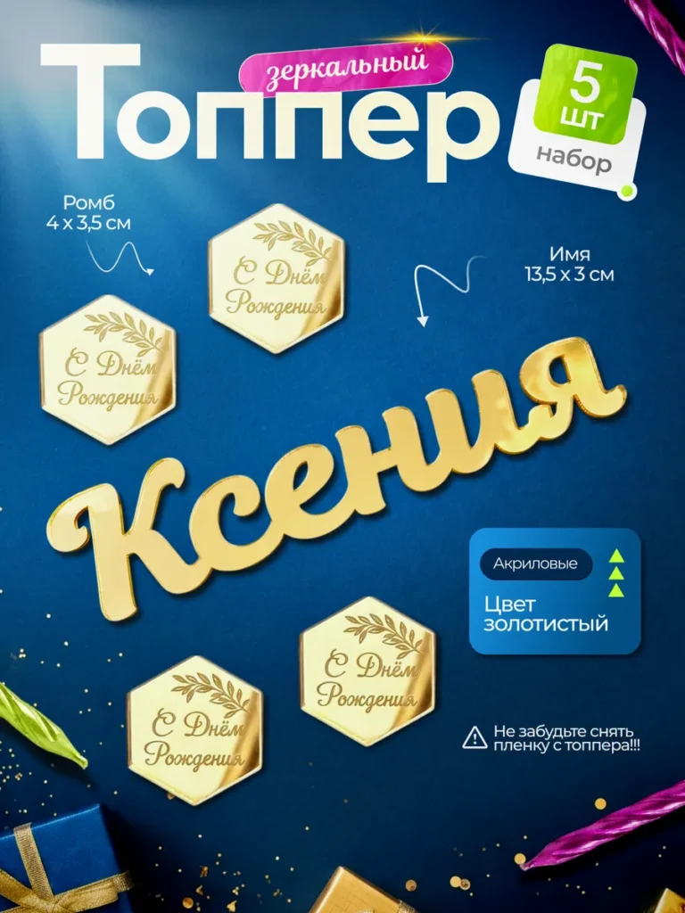 Топпер на торт Ксения С днем Рождения