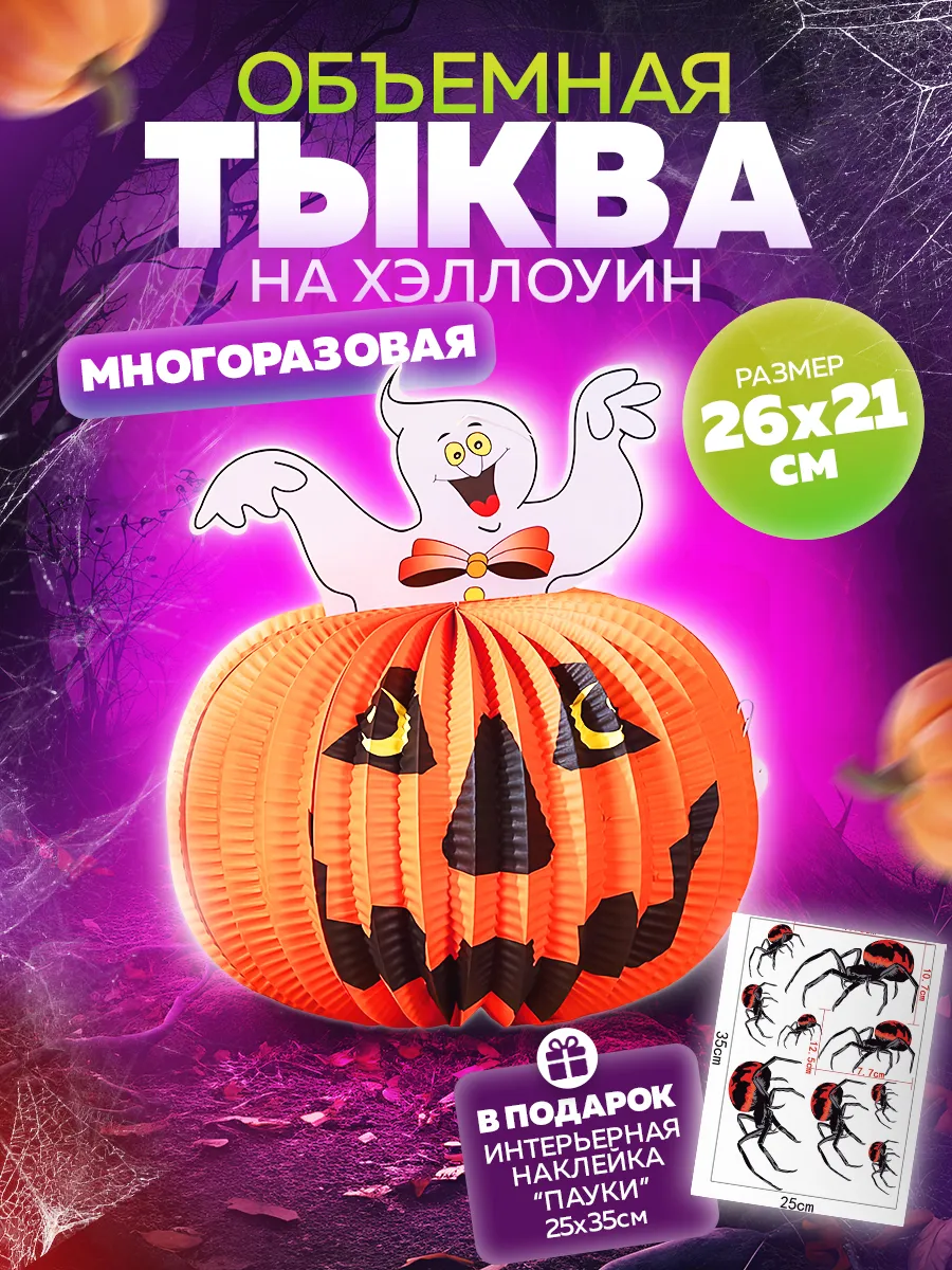 Бумажная тыква декор украшения на Хэллоуин