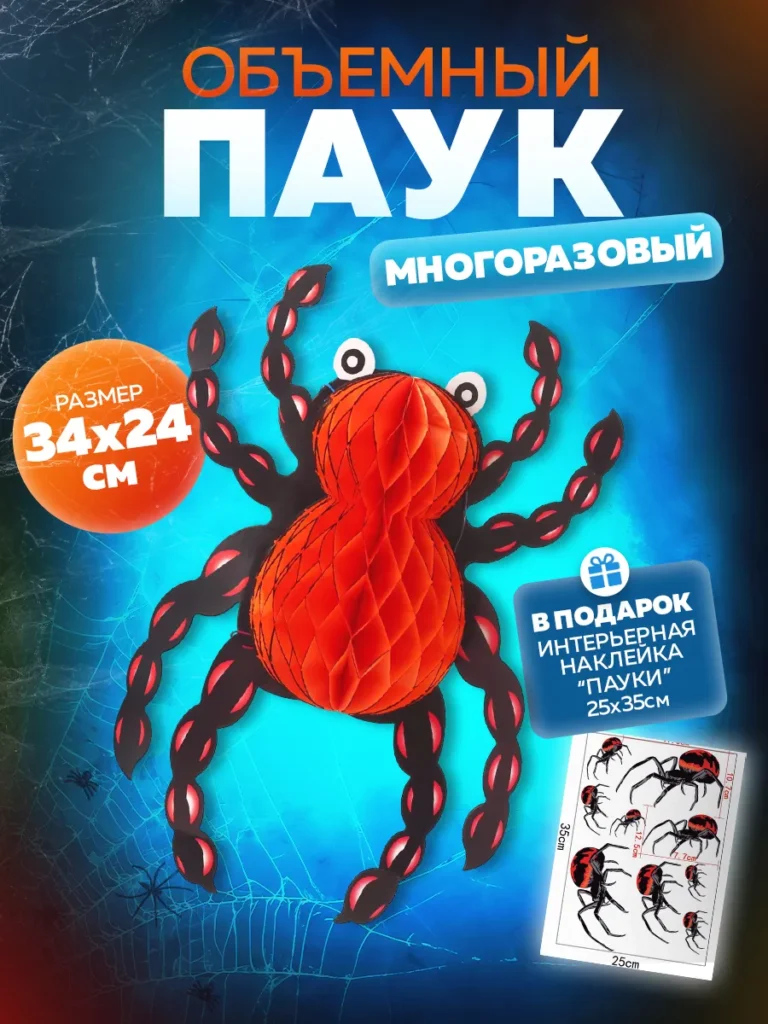 Бумажный паук декор украшения на Хэллоуин 34 см