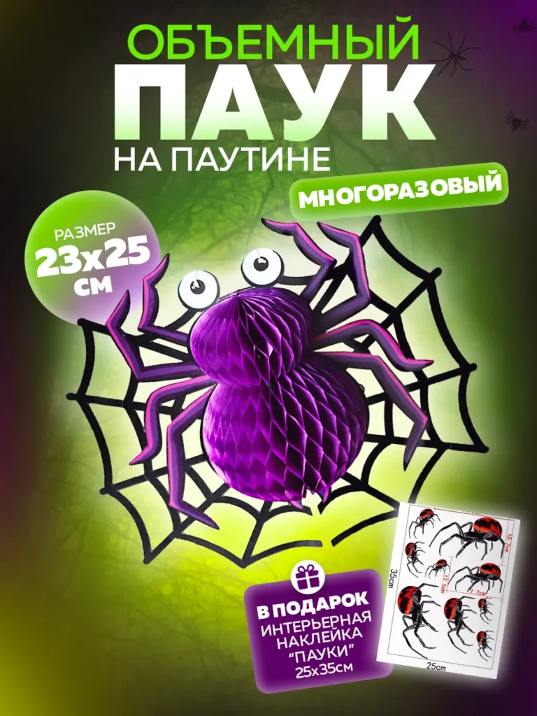 Бумажный паук декор украшения на Хэллоуин 25 см