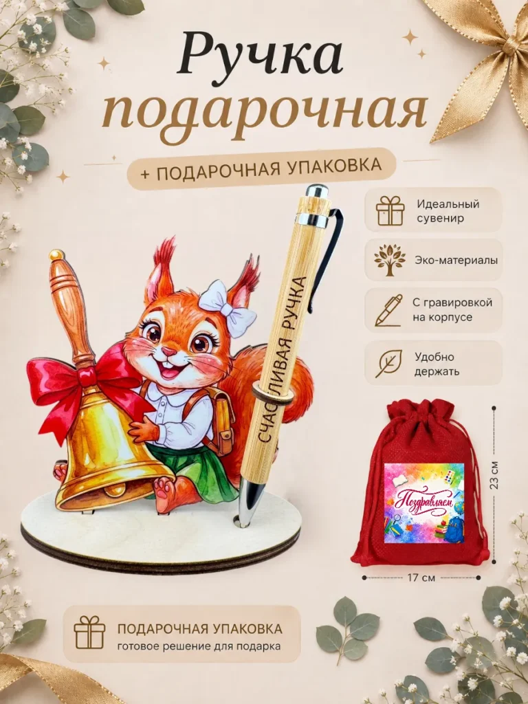 Подарочная ручка школьная на подставке 1 шт