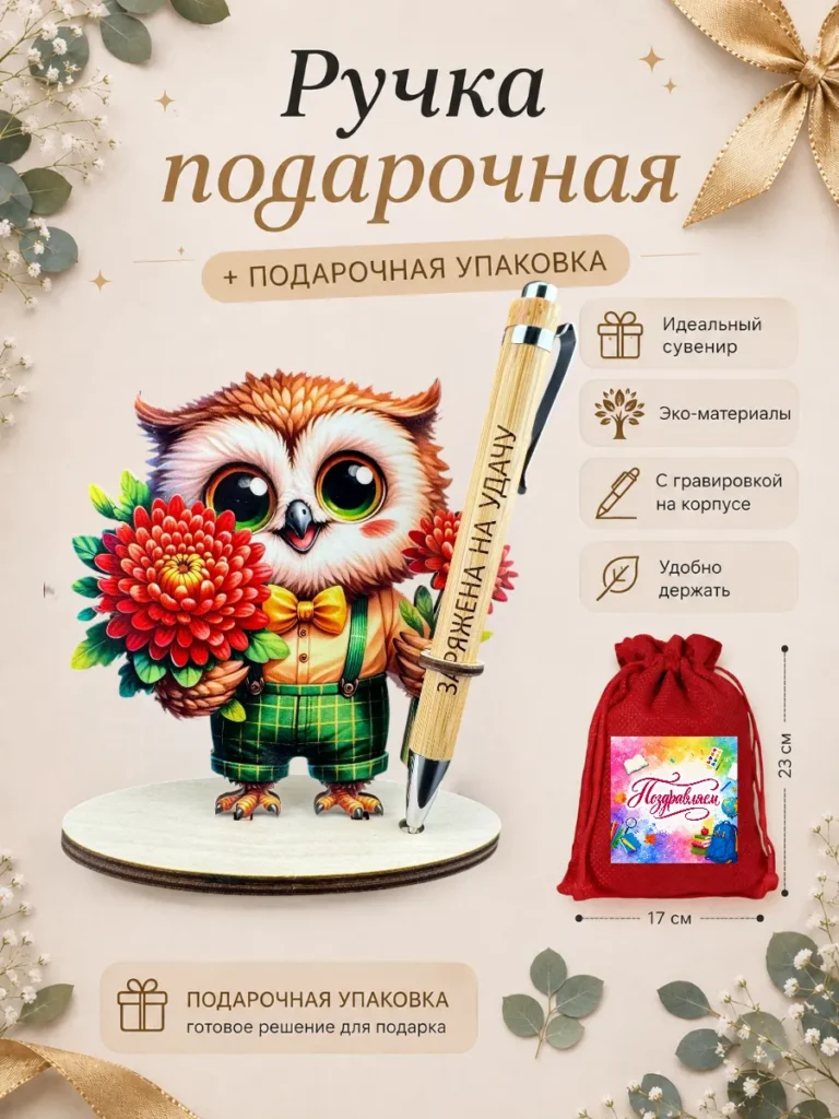 Подарочная ручка школьная на подставке 1 шт