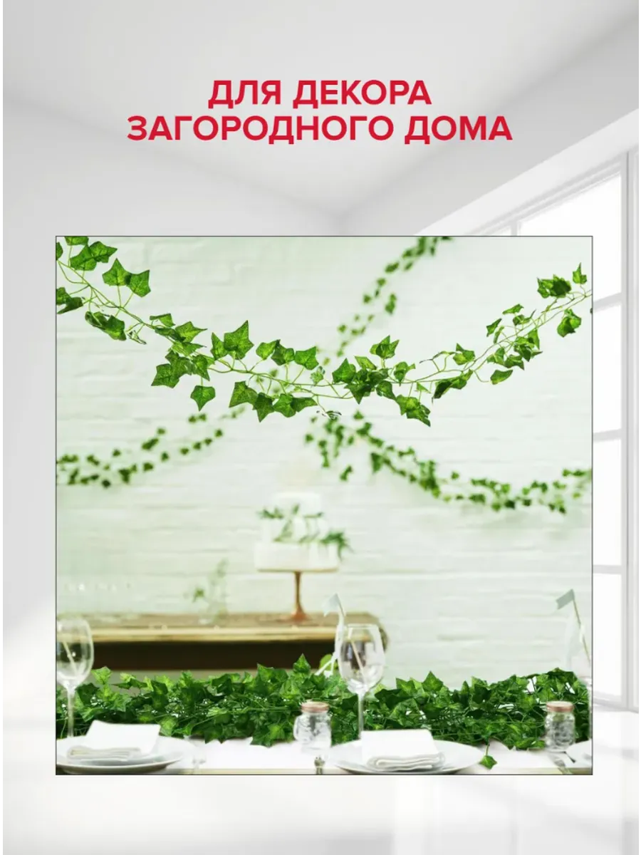 Лиана искусственная для декора плющ зеленая 15 шт — изображение 13