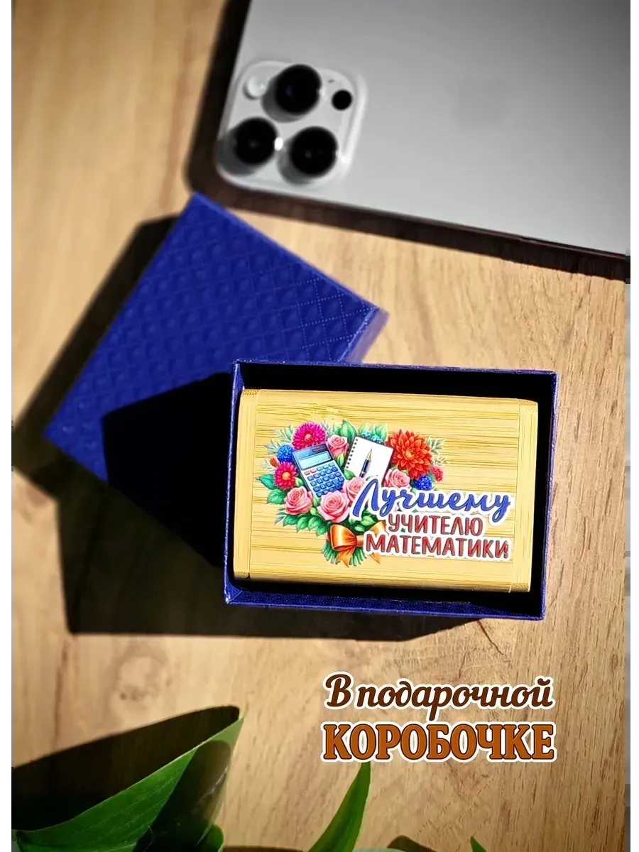 Деревянная флешка подарочная 32 Gb Учителю математики — изображение 2