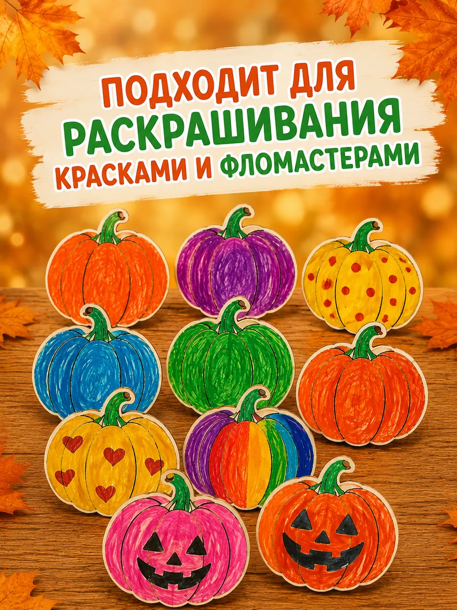 Заготовки для творчества тыквы 10 шт — изображение 2