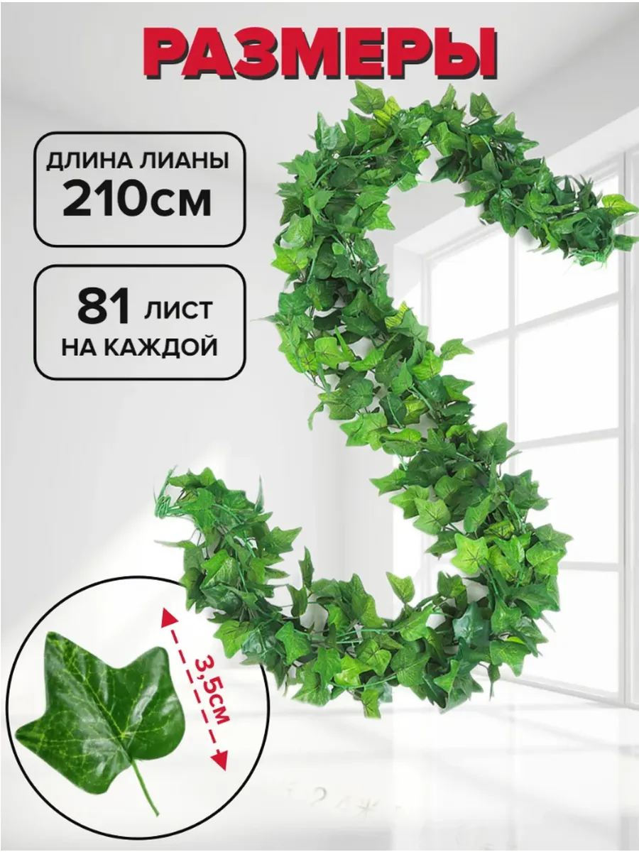 Лиана искусственная для декора плющ зеленая 15 шт — изображение 2